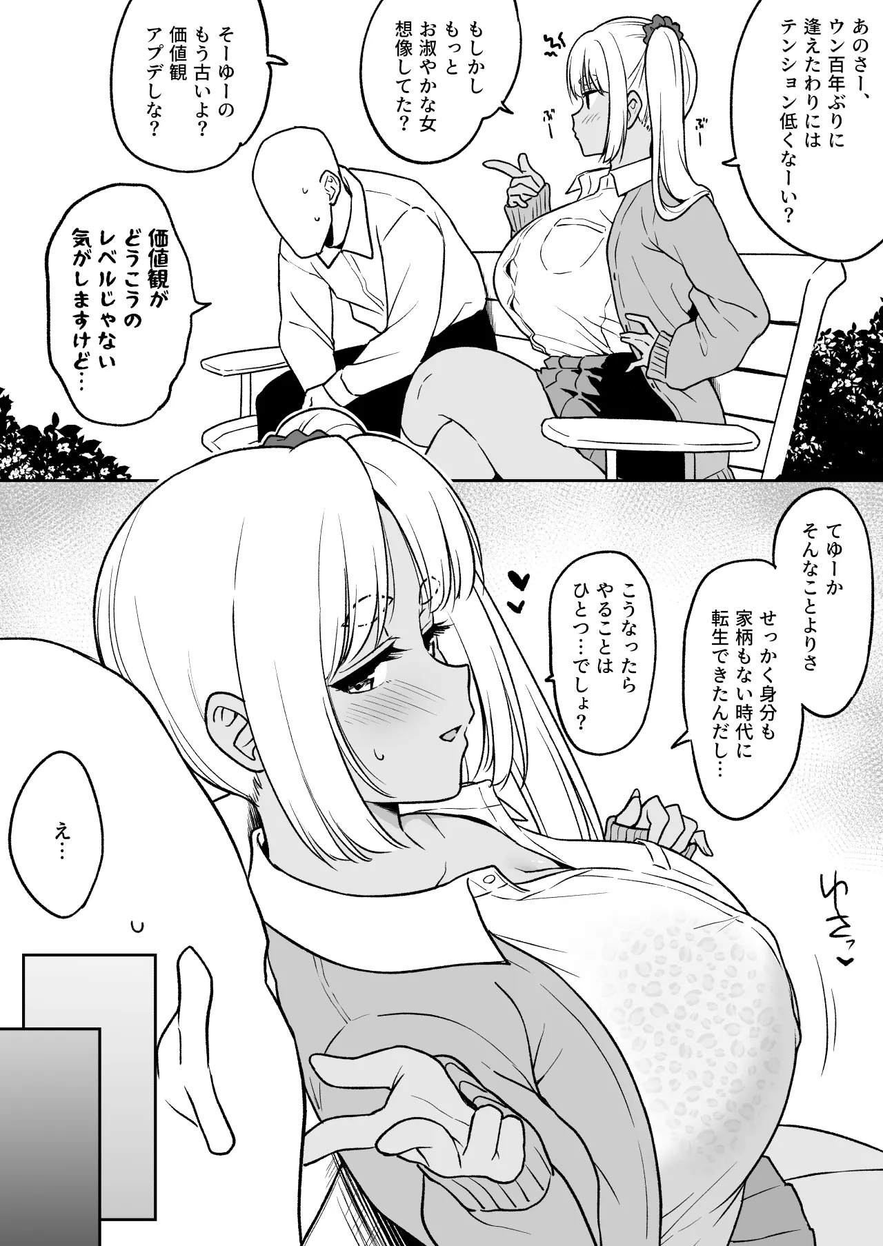前世で結ばれなかった姫が転生したらゴリゴリのギャルになってた page 2 full