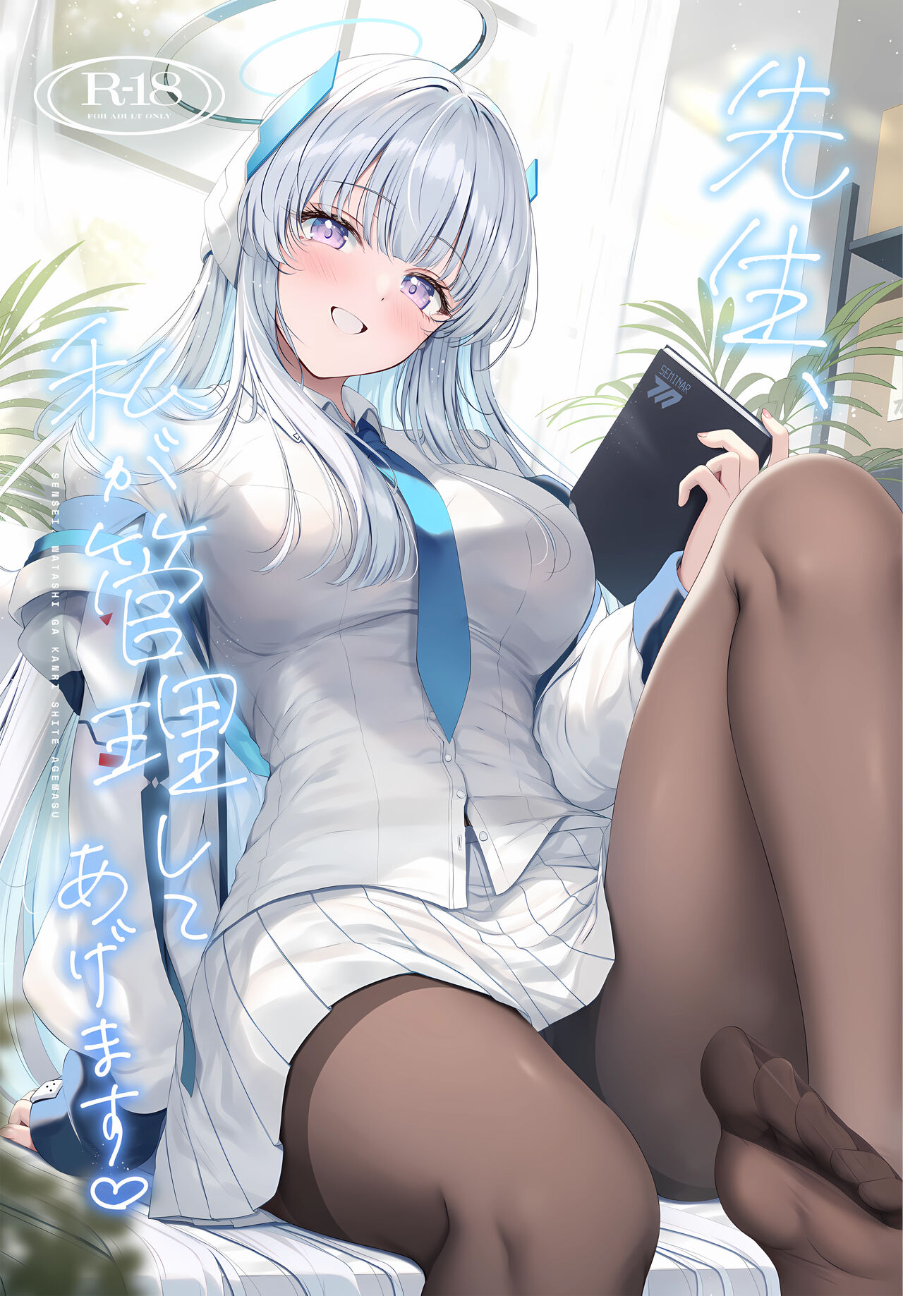 先生、私が管理してあげます page 1 full