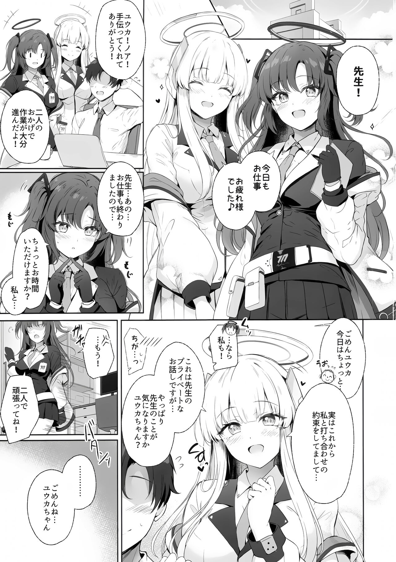 先生、私が管理してあげます page 2 full