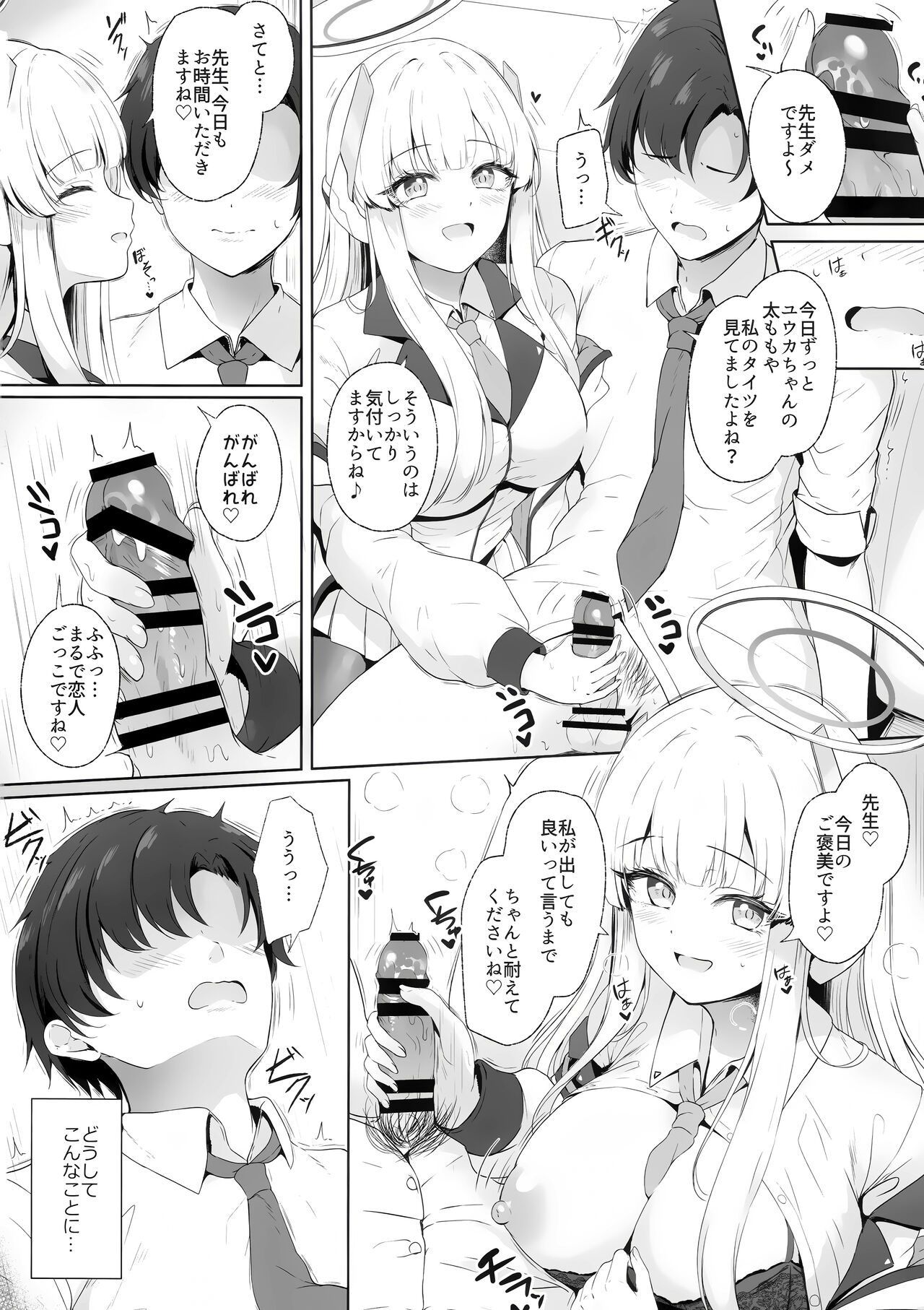 先生、私が管理してあげます page 3 full