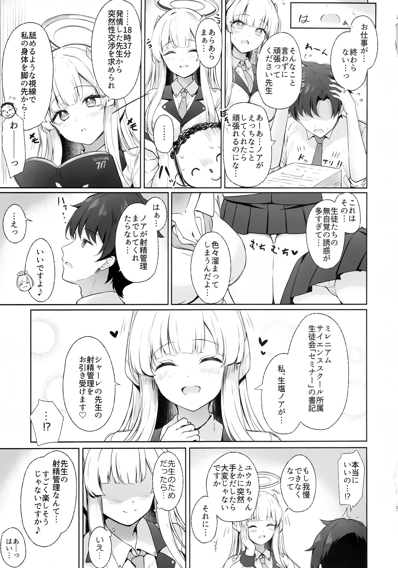 先生、私が管理してあげます page 4 full