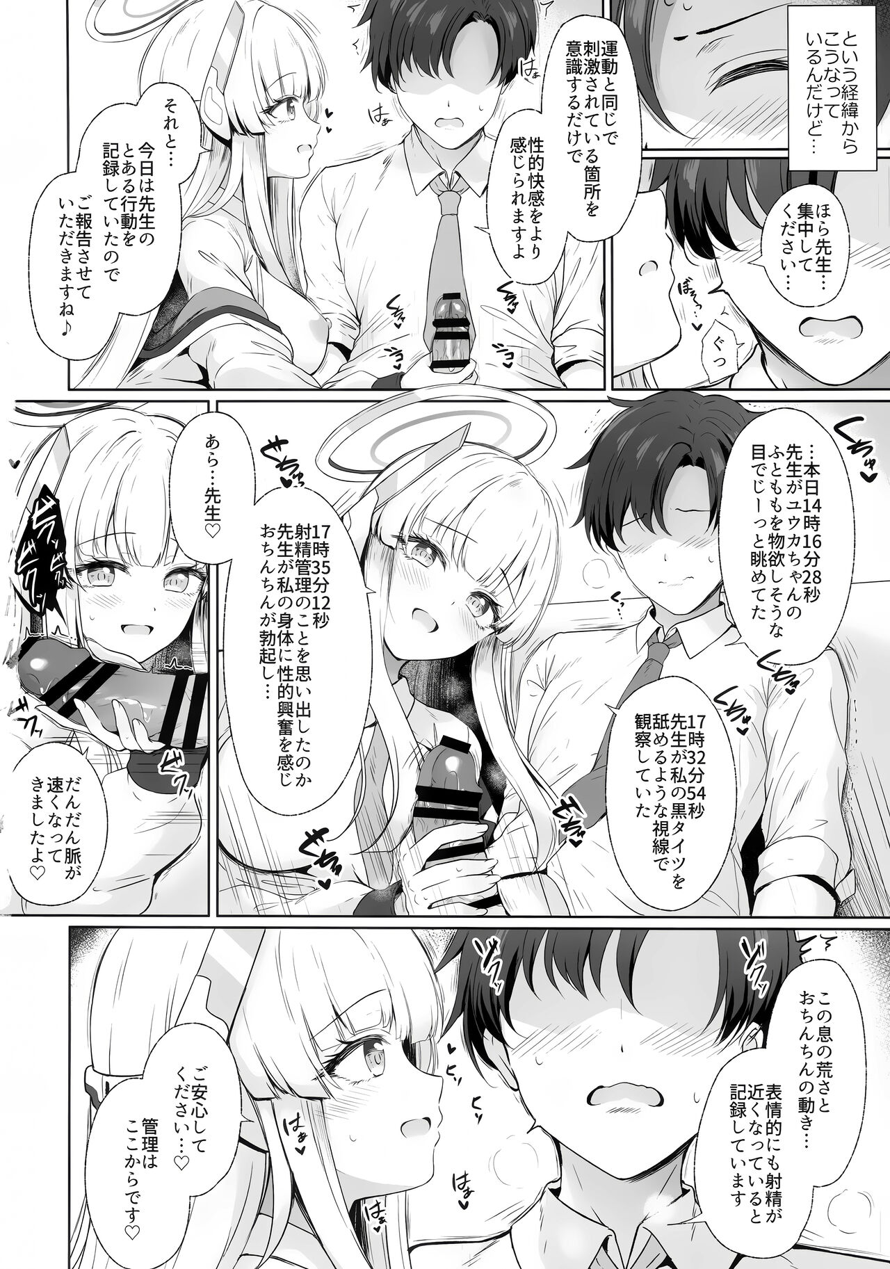 先生、私が管理してあげます page 5 full