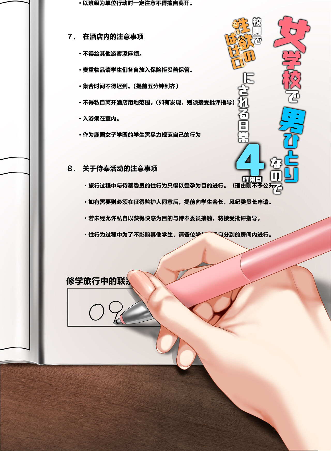 Jogakkou de Otoko Hitori na node Kousoku de Seiyoku no Hakeguchi ni Sareru Nichijou 4-Jigenme page 5 full