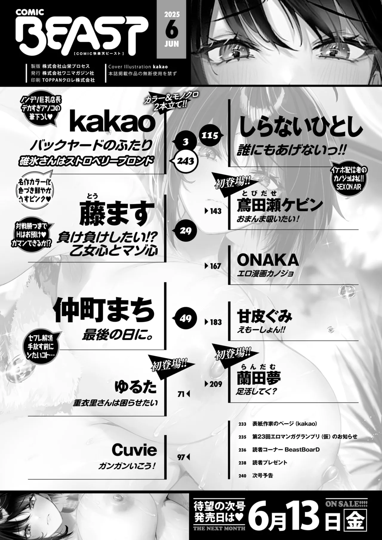 COMIC Kairakuten BEAST 2025-06 page 4 full