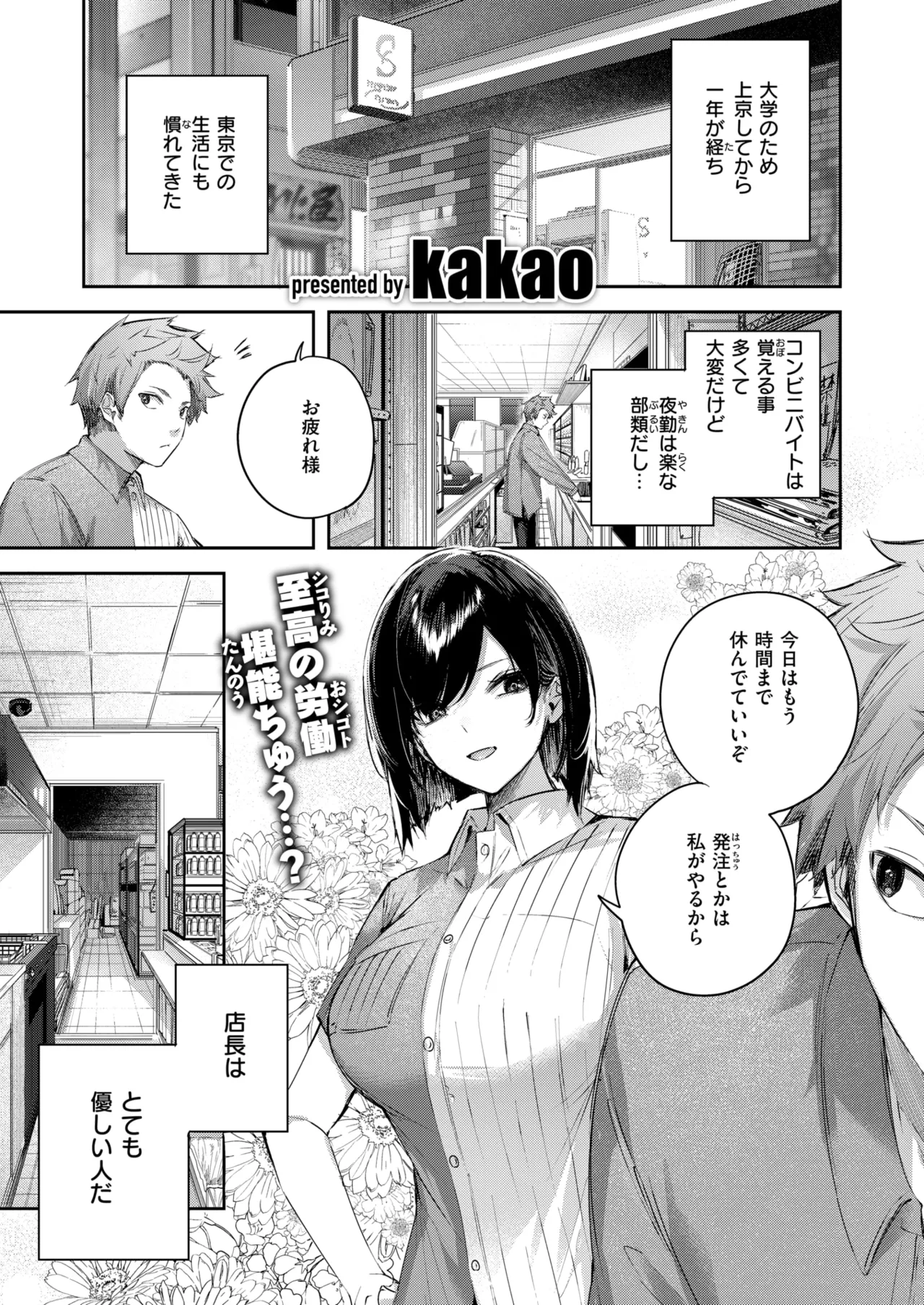 COMIC Kairakuten BEAST 2025-06 page 5 full