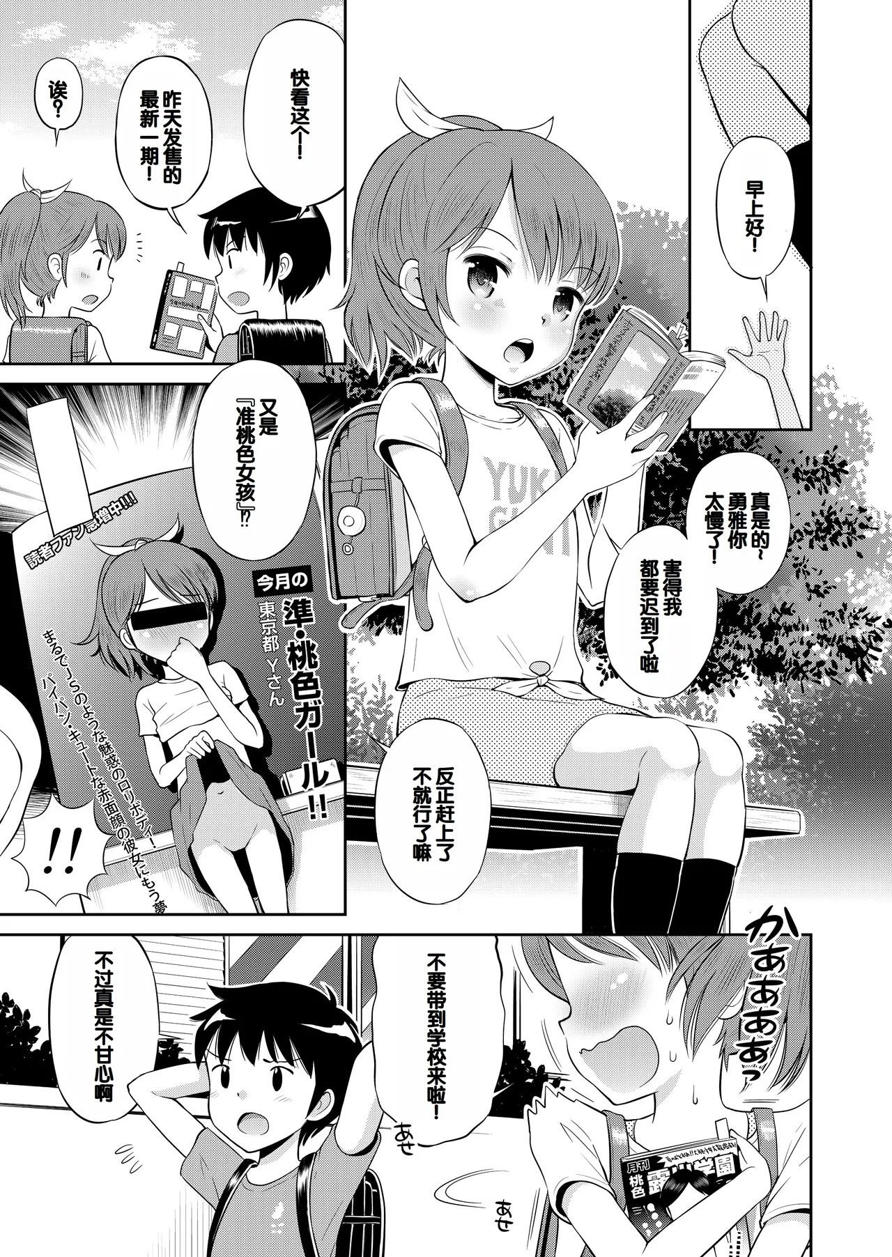 Suteki na Sekai Soushuuhen ~Meiyo to Shuuchi to Sex to!! page 5 full