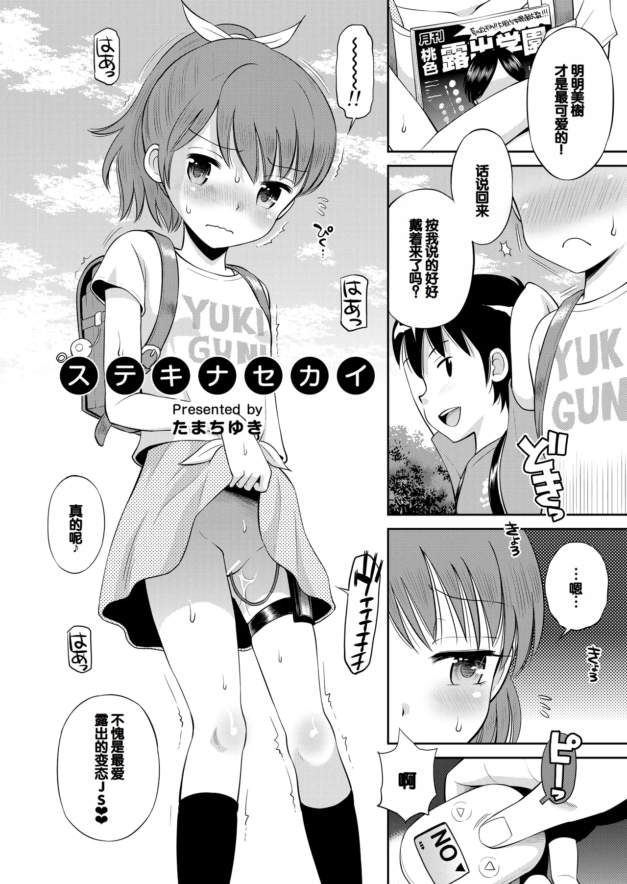 Suteki na Sekai Soushuuhen ~Meiyo to Shuuchi to Sex to!! page 6 full