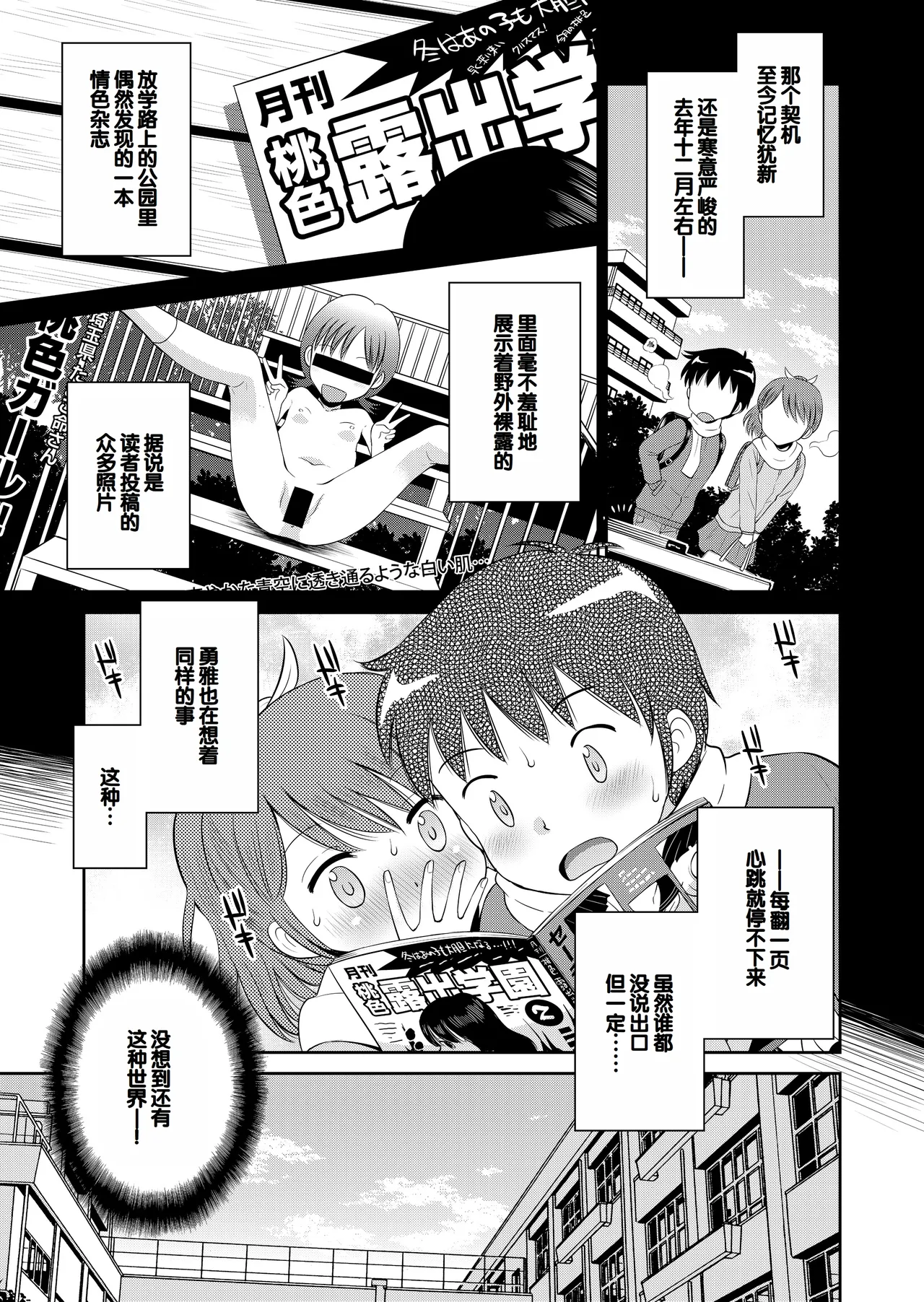 Suteki na Sekai Soushuuhen ~Meiyo to Shuuchi to Sex to!! page 7 full
