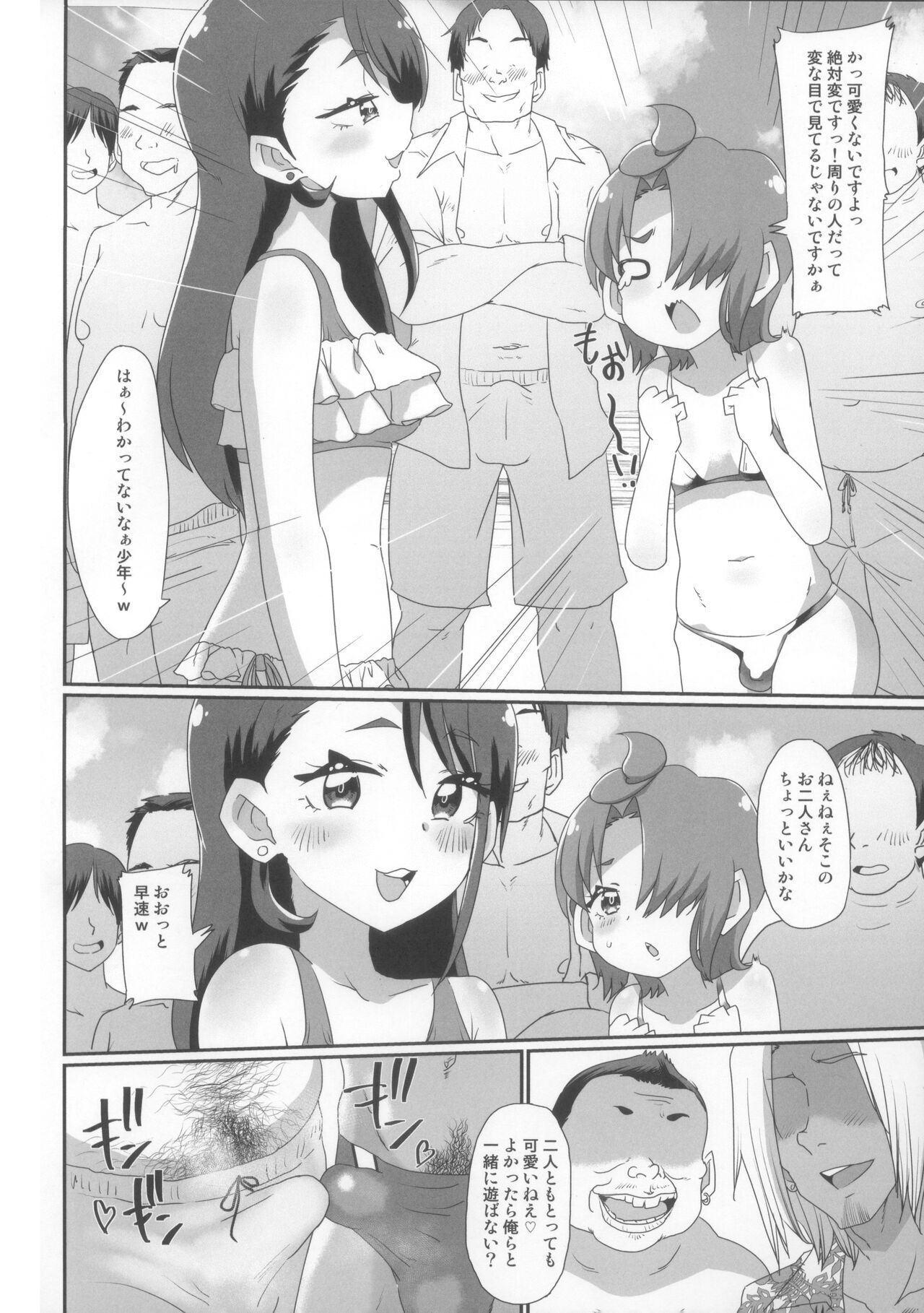 Age wa to Tsubasa no Ikenai Natsuyasumi page 3 full