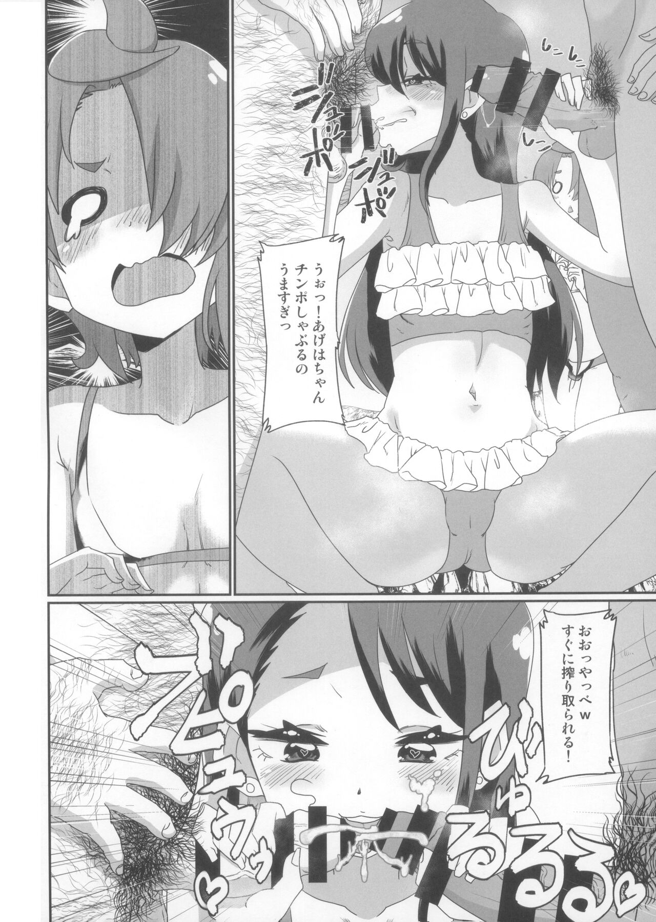 Age wa to Tsubasa no Ikenai Natsuyasumi page 5 full