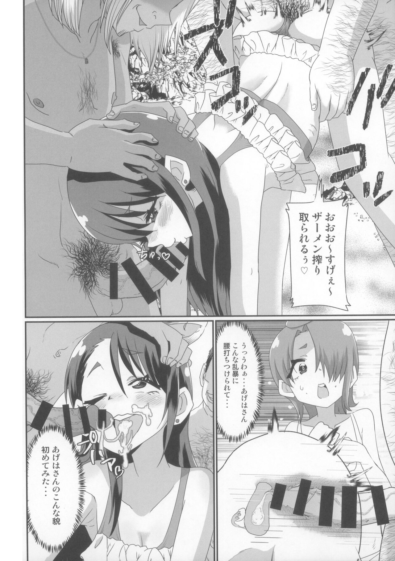 Age wa to Tsubasa no Ikenai Natsuyasumi page 7 full