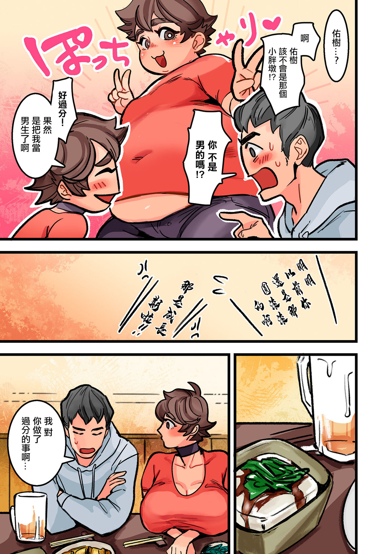 俺の幼馴染が実はオンナで痴女だった_前編 page 3 full