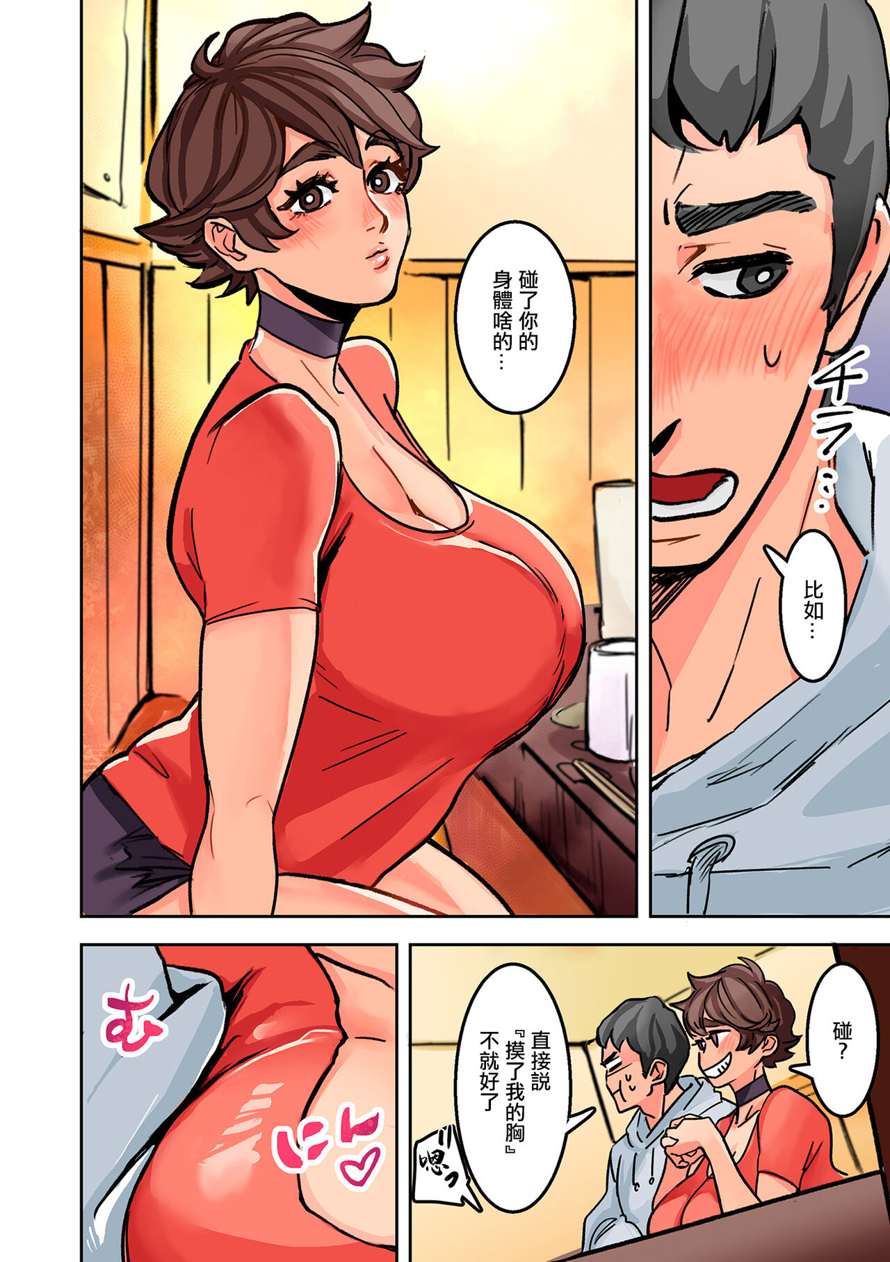 俺の幼馴染が実はオンナで痴女だった_前編 page 4 full
