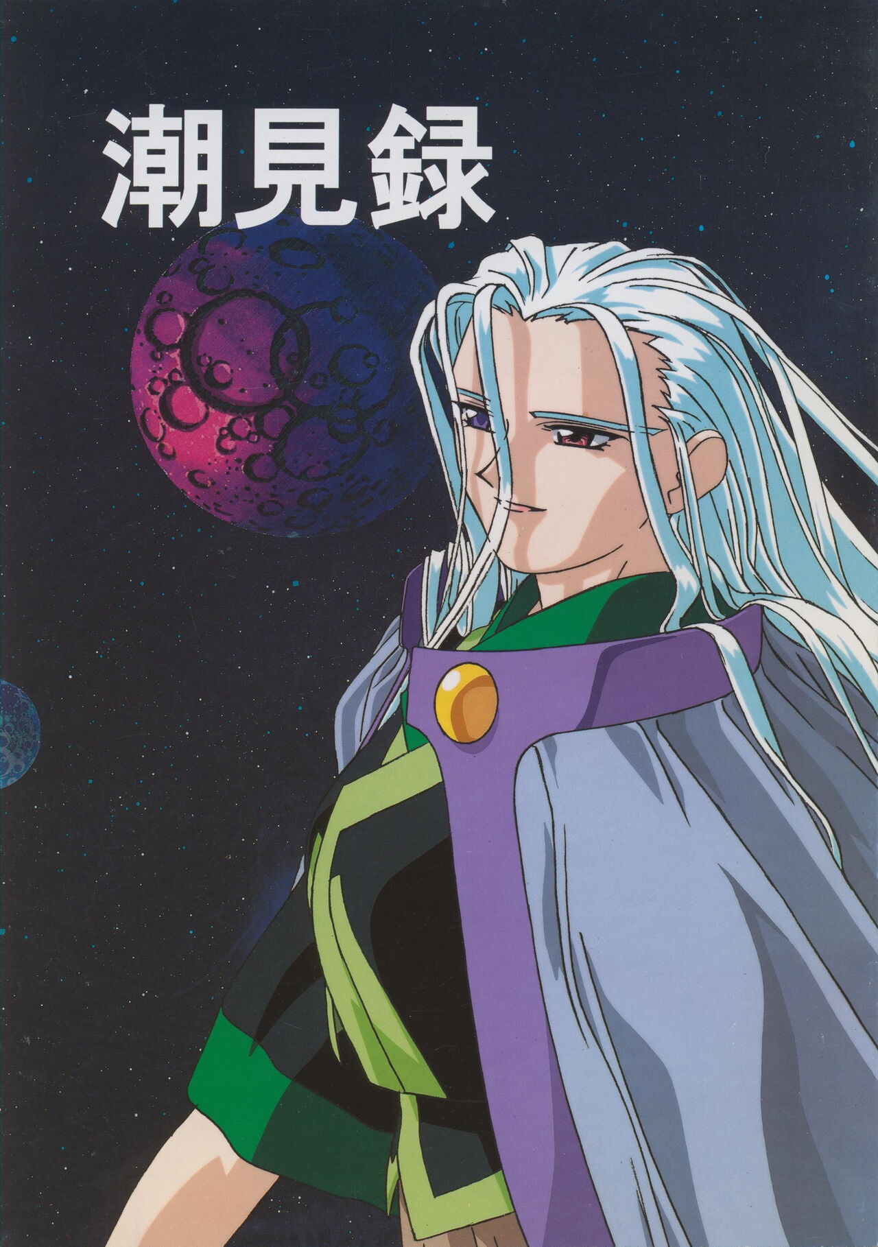 Shiomiroku page 1 full