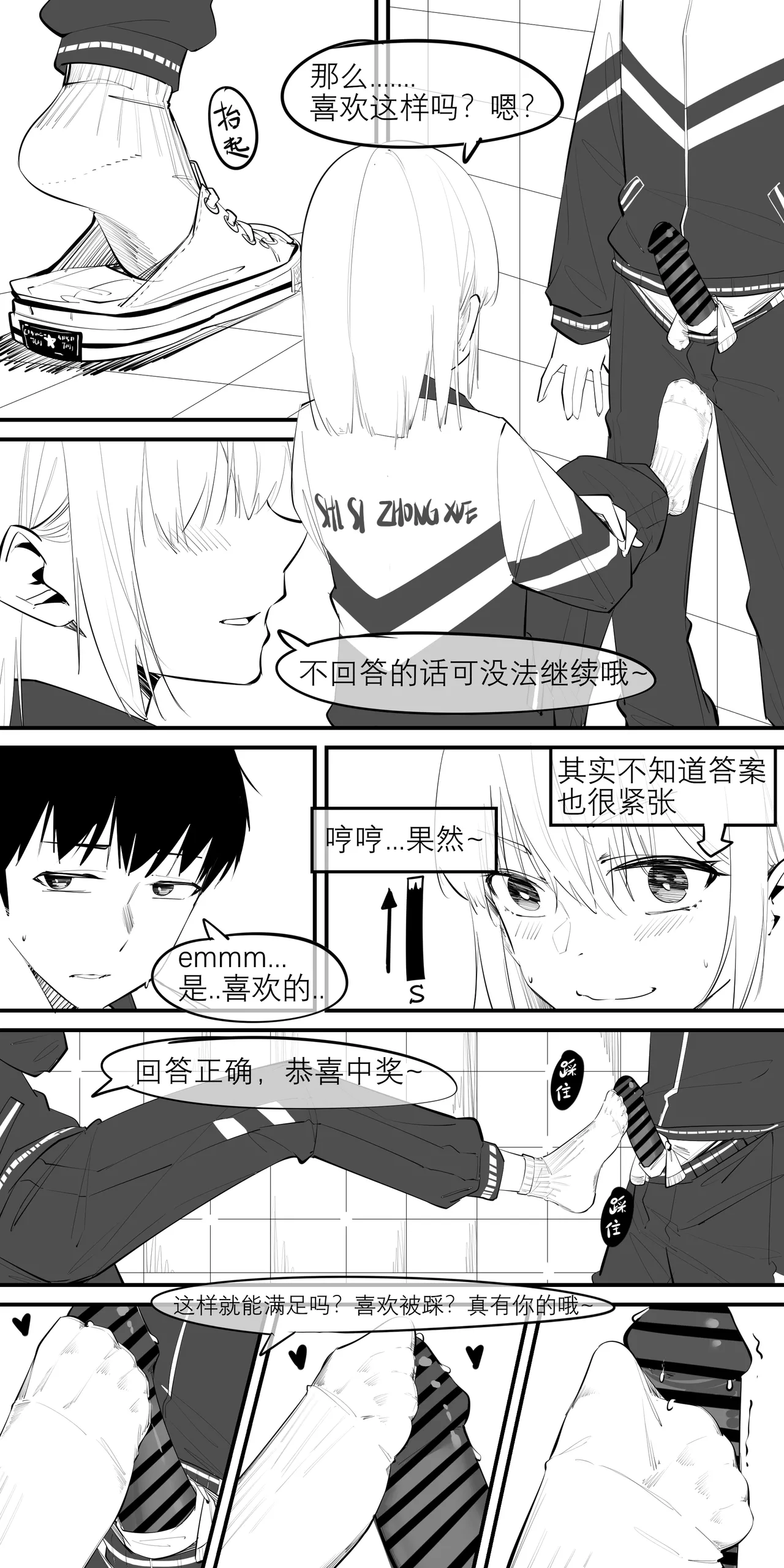 11.午后，诱人的方式是半推半就 page 3 full