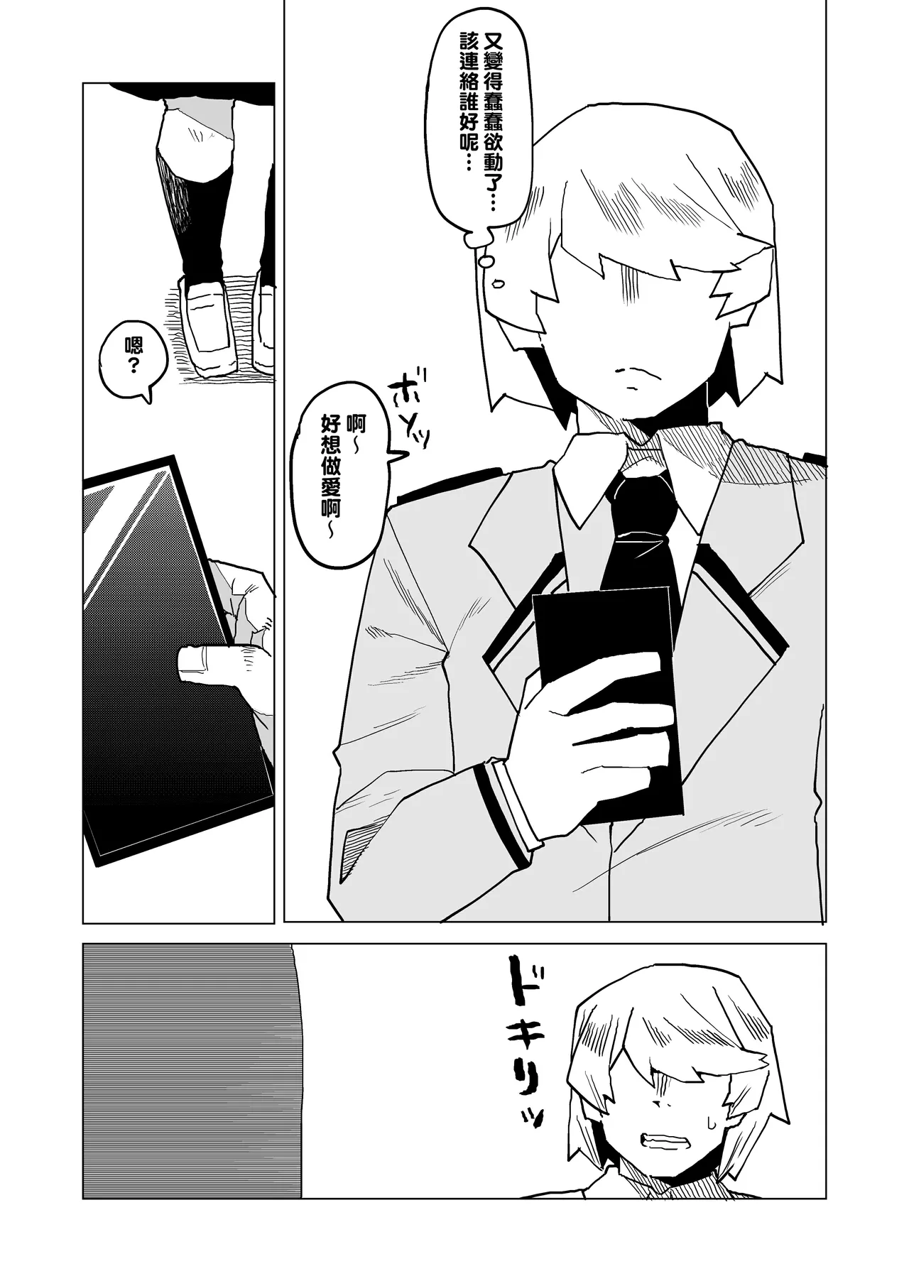 Teisou Gyakuten Mono Hado Nejire no Baai page 1 full