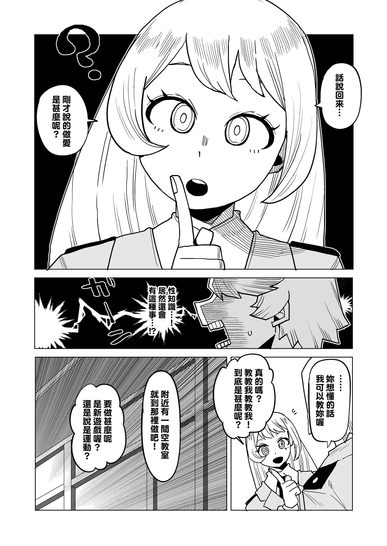 Teisou Gyakuten Mono Hado Nejire no Baai page 3 full