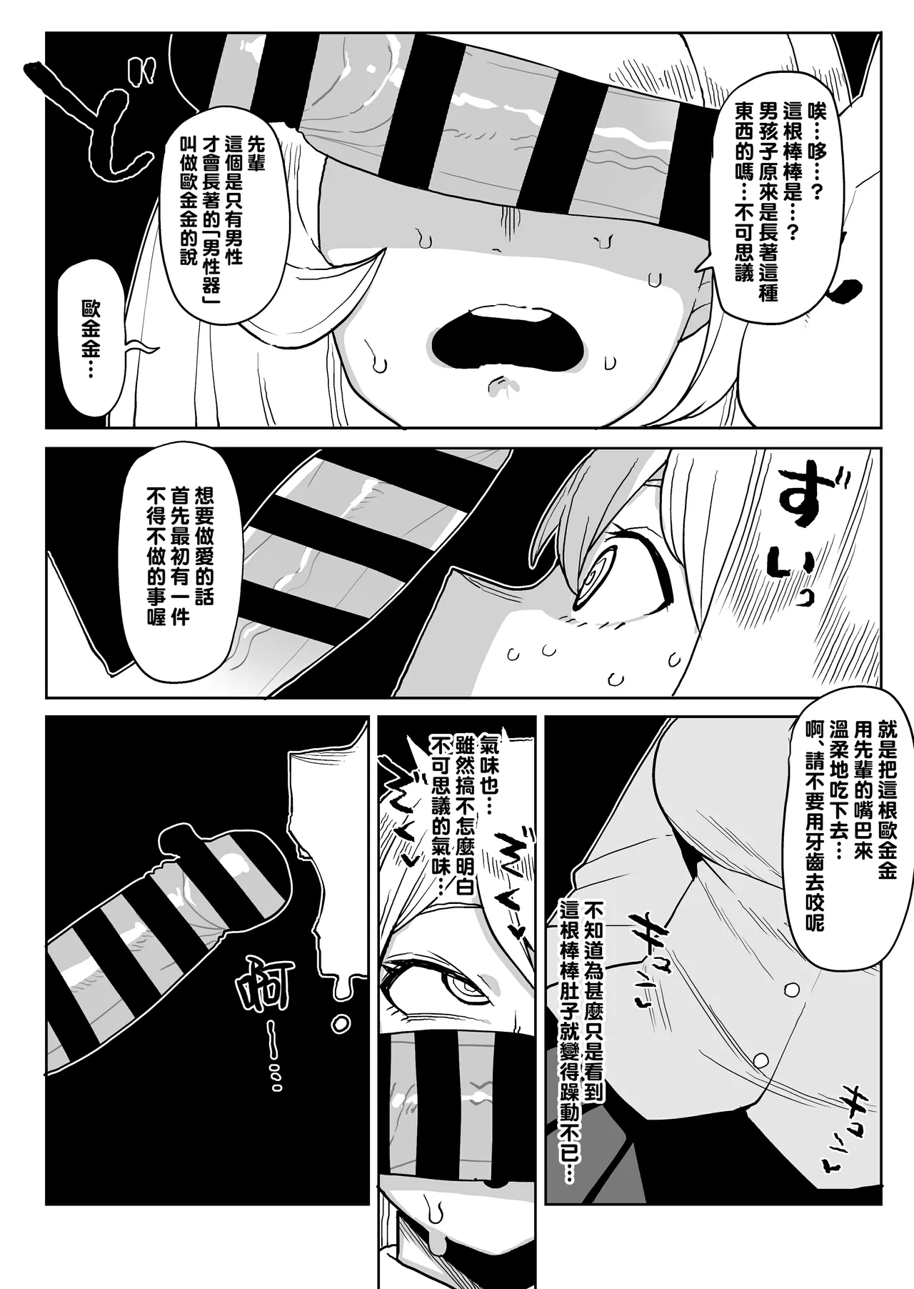 Teisou Gyakuten Mono Hado Nejire no Baai page 4 full