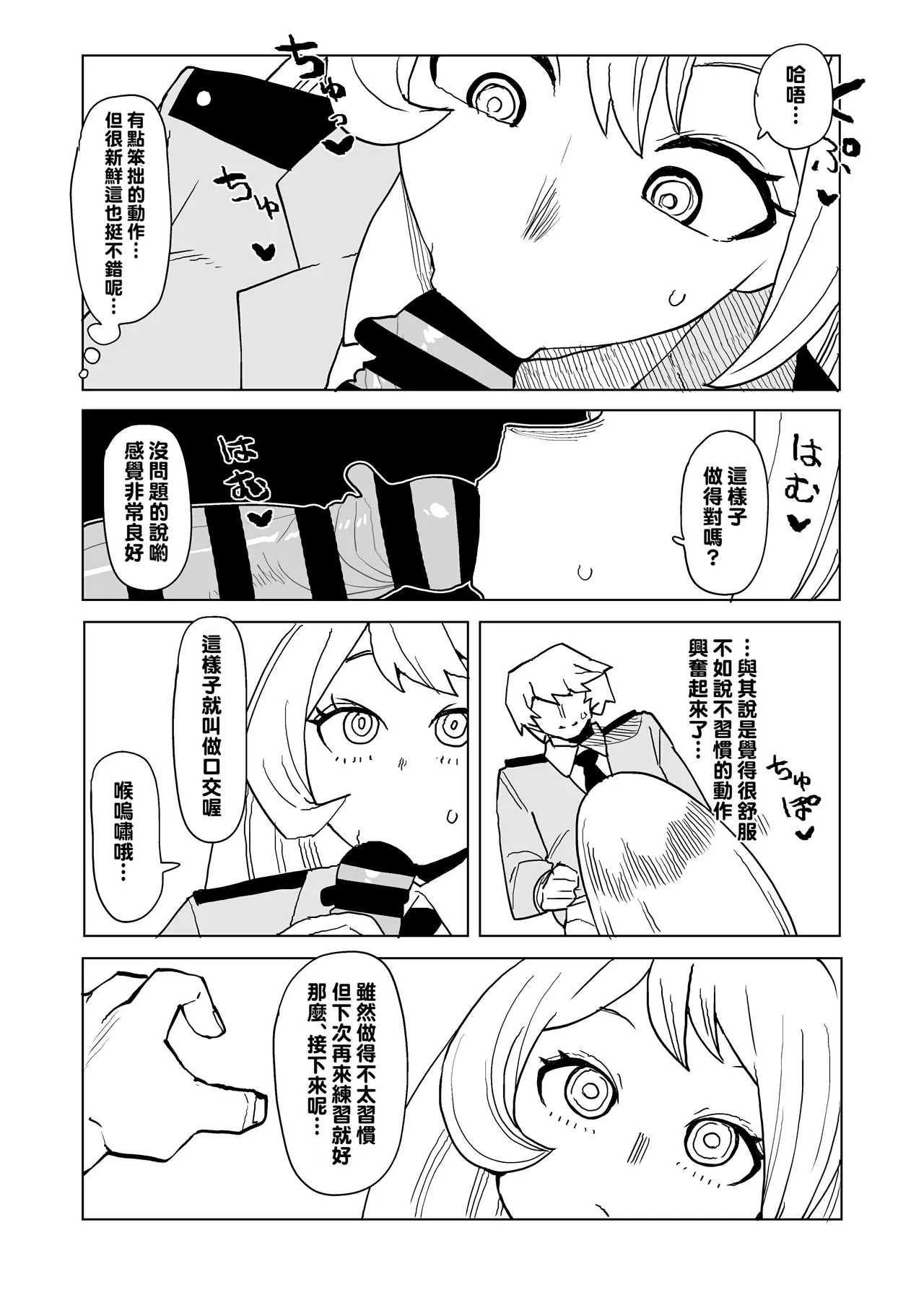 Teisou Gyakuten Mono Hado Nejire no Baai page 5 full