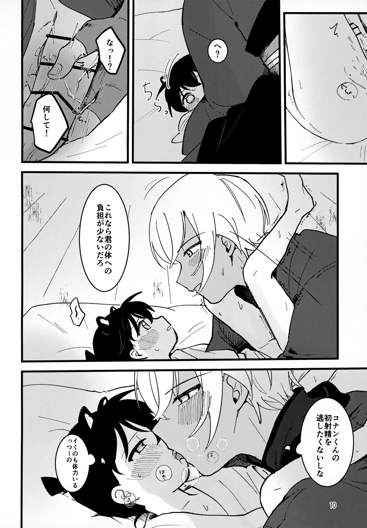 Monster page 10 full