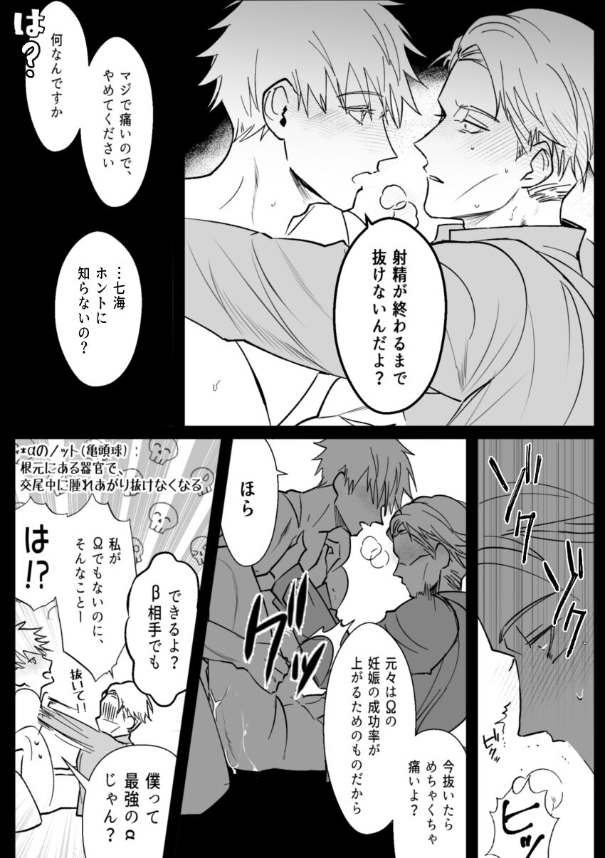 omegaverse page 7 full