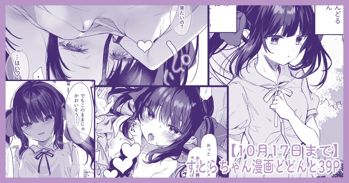 すとらちゃん漫画 page 1 full