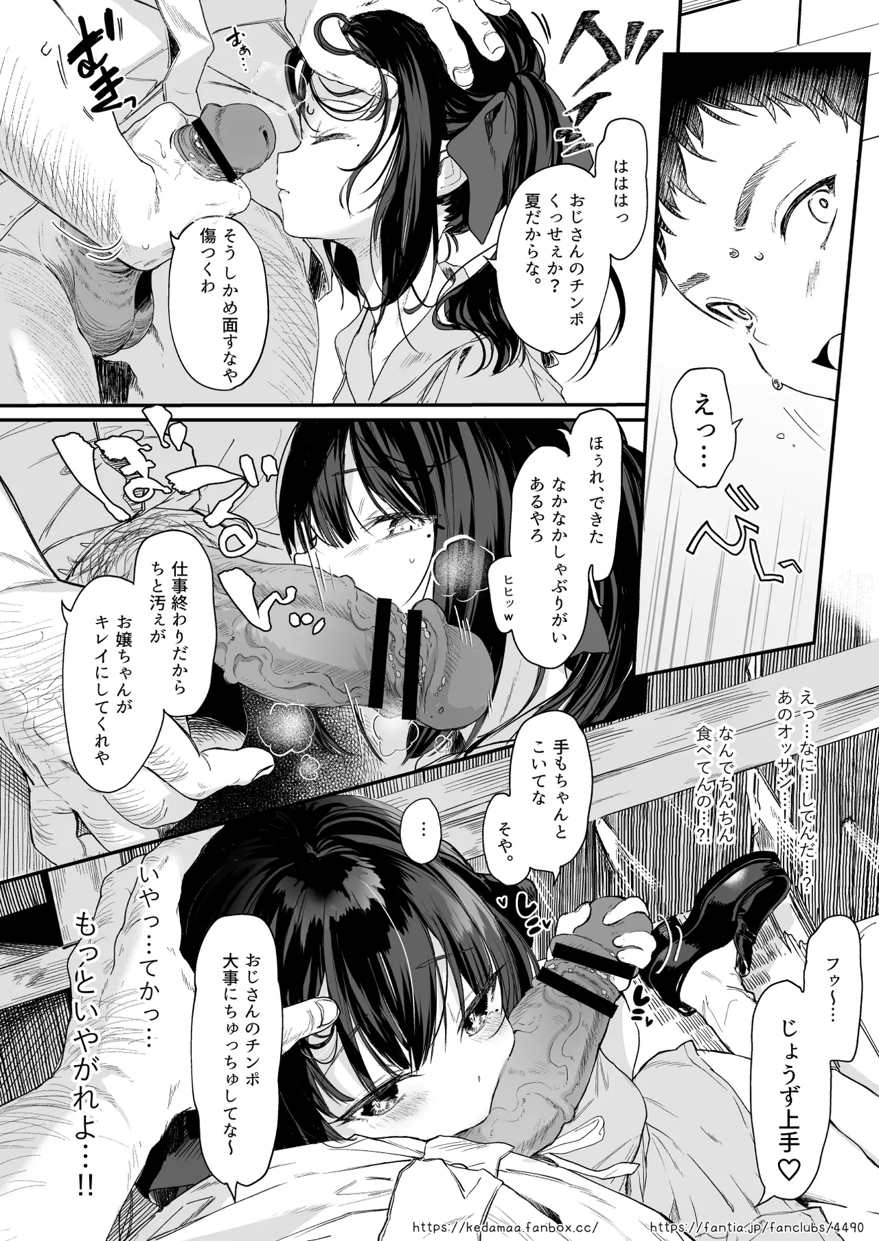 すとらちゃん漫画 page 5 full