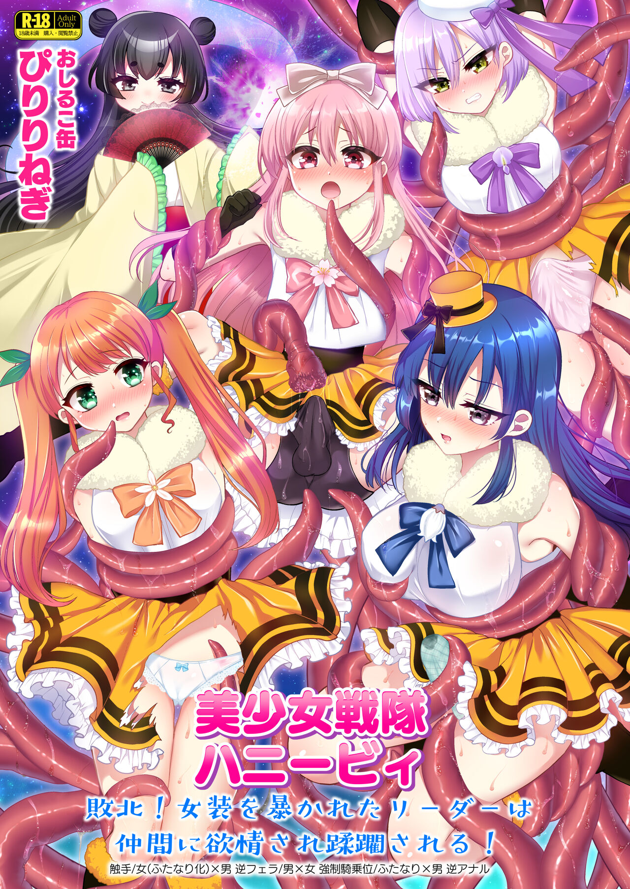 美少女戦隊ハニービィ ～敗北!女装を暴かれたリーダーは仲間に欲情され蹂躙される!（个人翻译） page 1 full