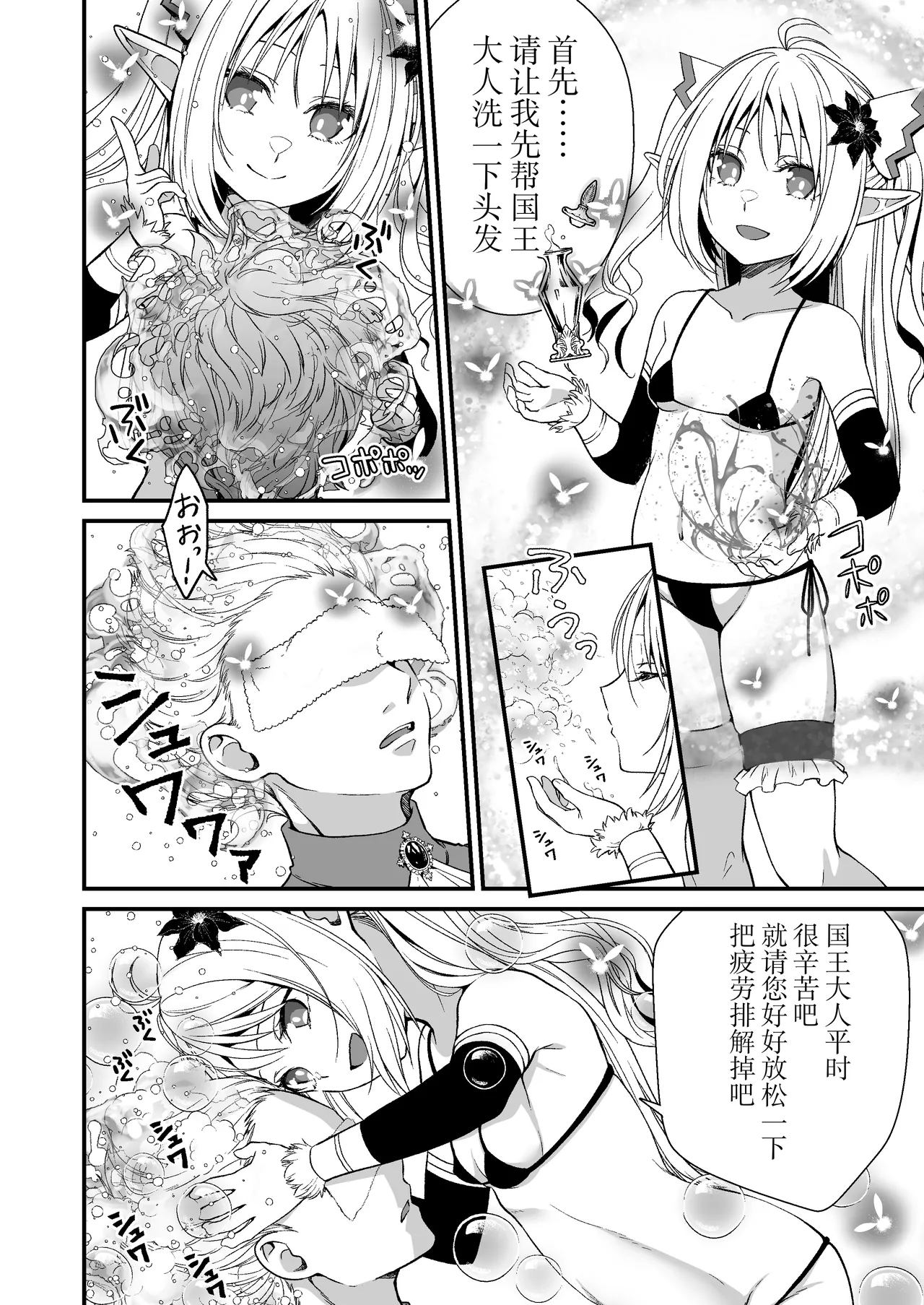 Loli Elf no Healer ni Tansan Shasei shite moratte Tanetsuke Kongan Ecchi | 萝莉精灵治疗师让你碳酸射精进行恳求播种性爱 page 5 full