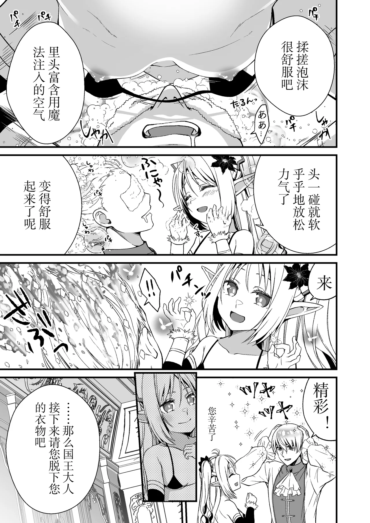 Loli Elf no Healer ni Tansan Shasei shite moratte Tanetsuke Kongan Ecchi | 萝莉精灵治疗师让你碳酸射精进行恳求播种性爱 page 6 full