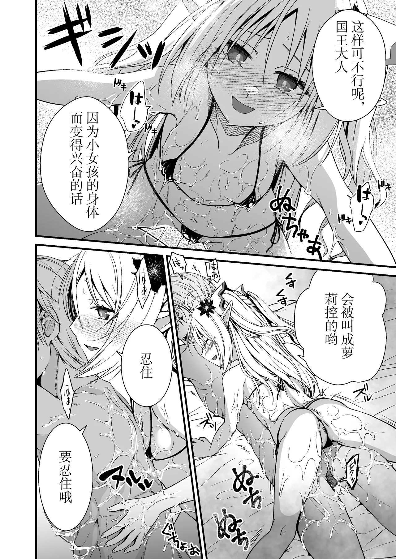 Loli Elf no Healer ni Tansan Shasei shite moratte Tanetsuke Kongan Ecchi | 萝莉精灵治疗师让你碳酸射精进行恳求播种性爱 page 9 full