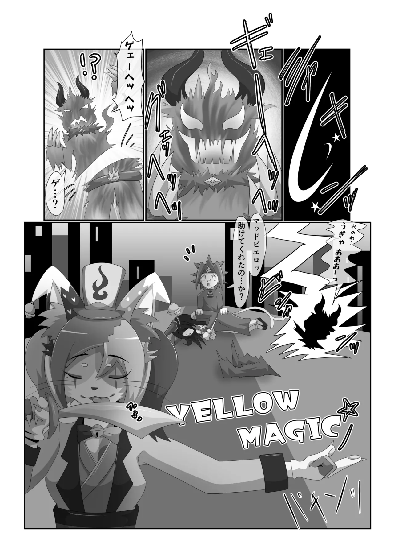 ショタ喰いマッド・ピエロ page 4 full