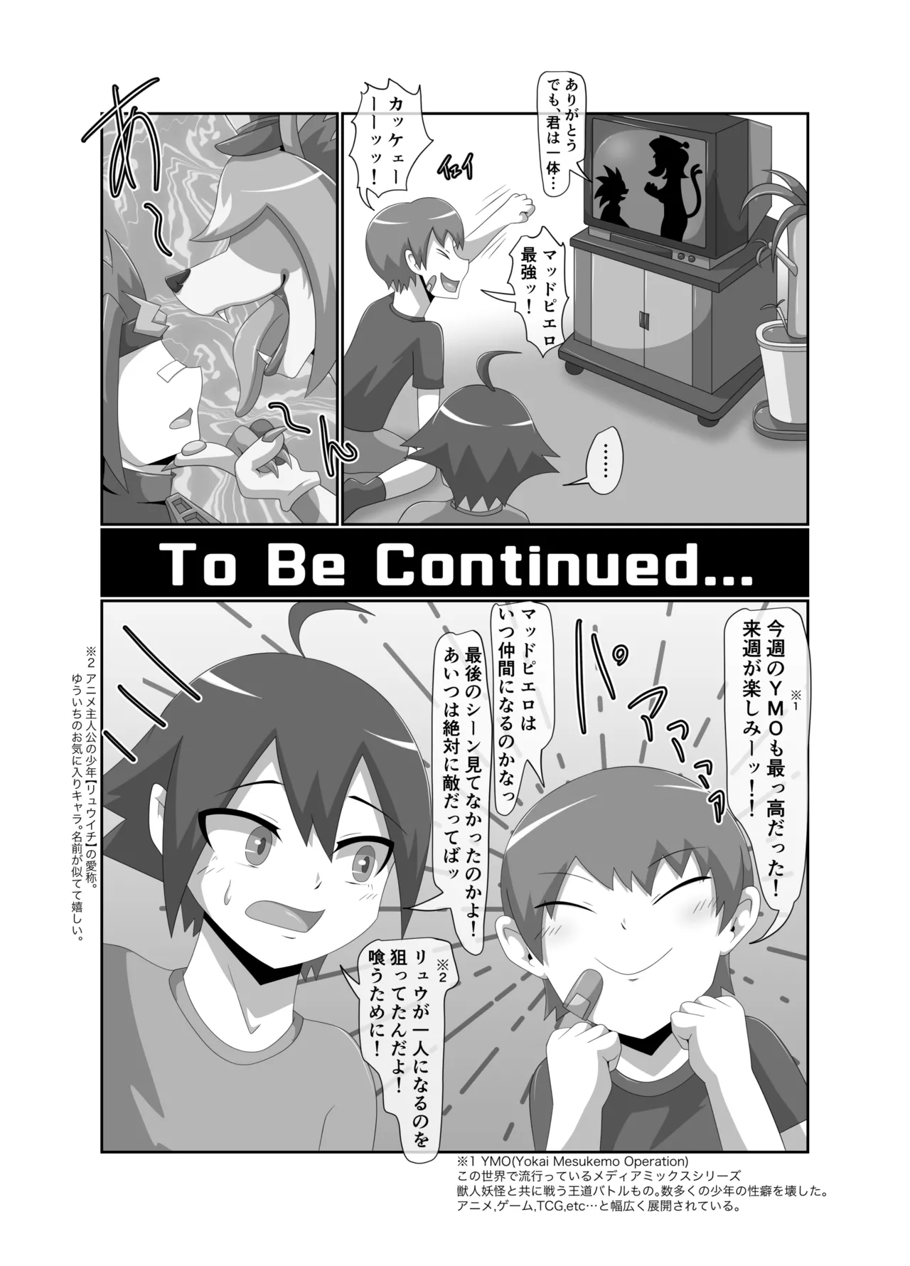 ショタ喰いマッド・ピエロ page 5 full