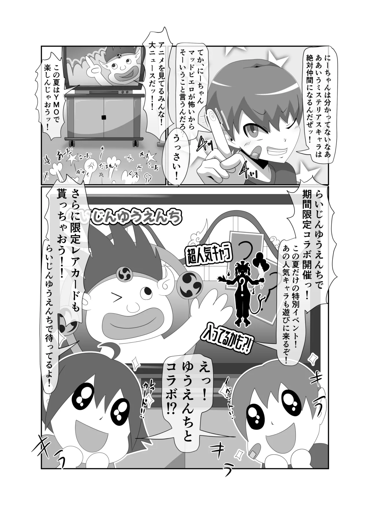 ショタ喰いマッド・ピエロ page 6 full