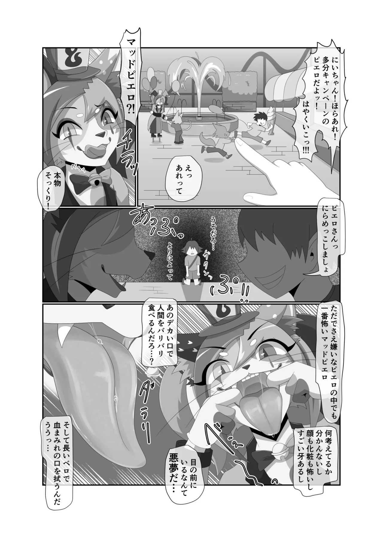 ショタ喰いマッド・ピエロ page 8 full