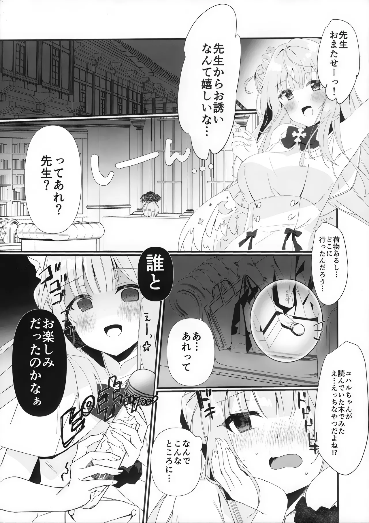 Junjou Honey Trap page 3 full
