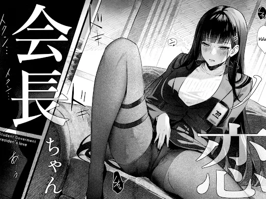 Student Government President's love page 5 full