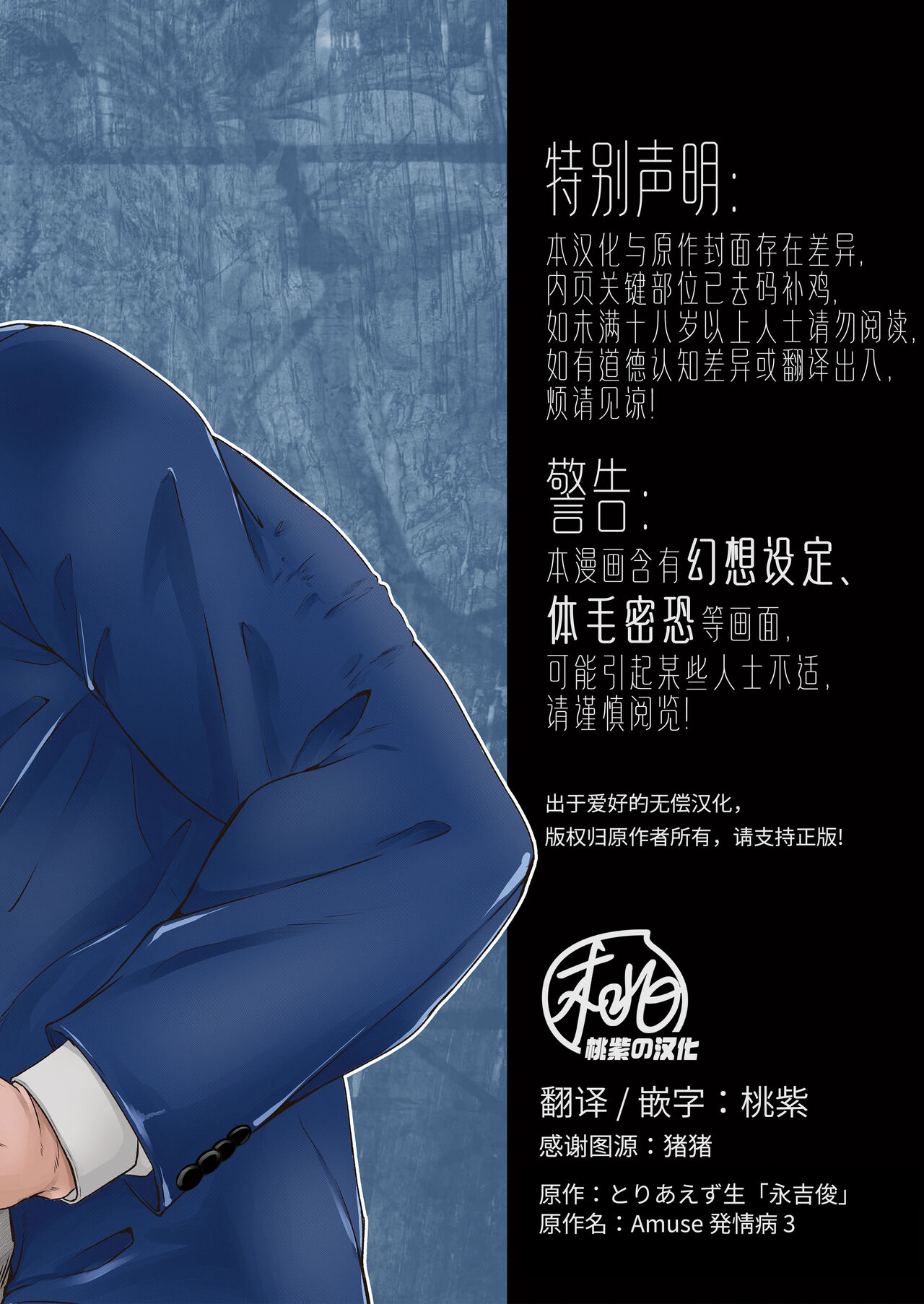 Amuse | 求欢 page 2 full