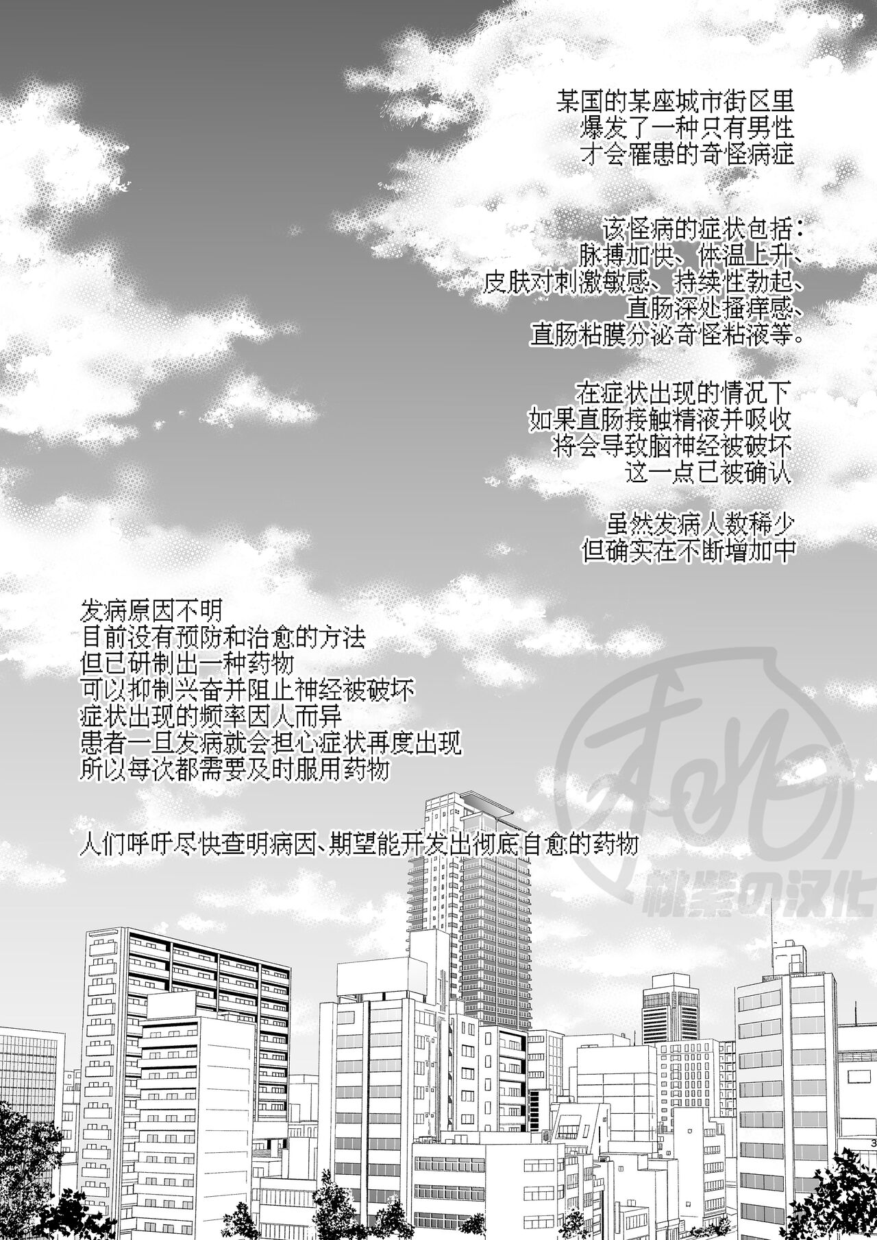 Amuse | 求欢 page 3 full