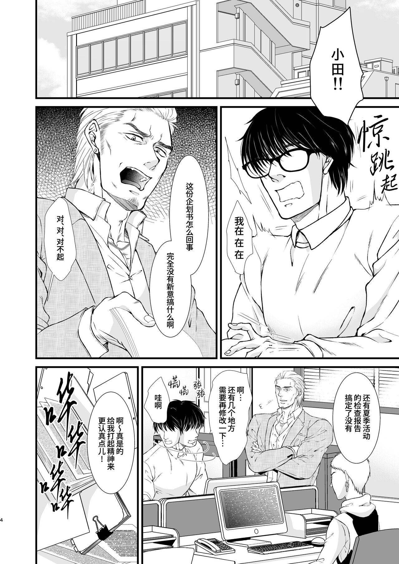 Amuse | 求欢 page 4 full