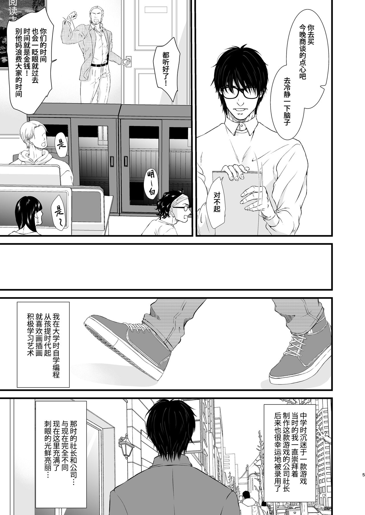 Amuse | 求欢 page 5 full