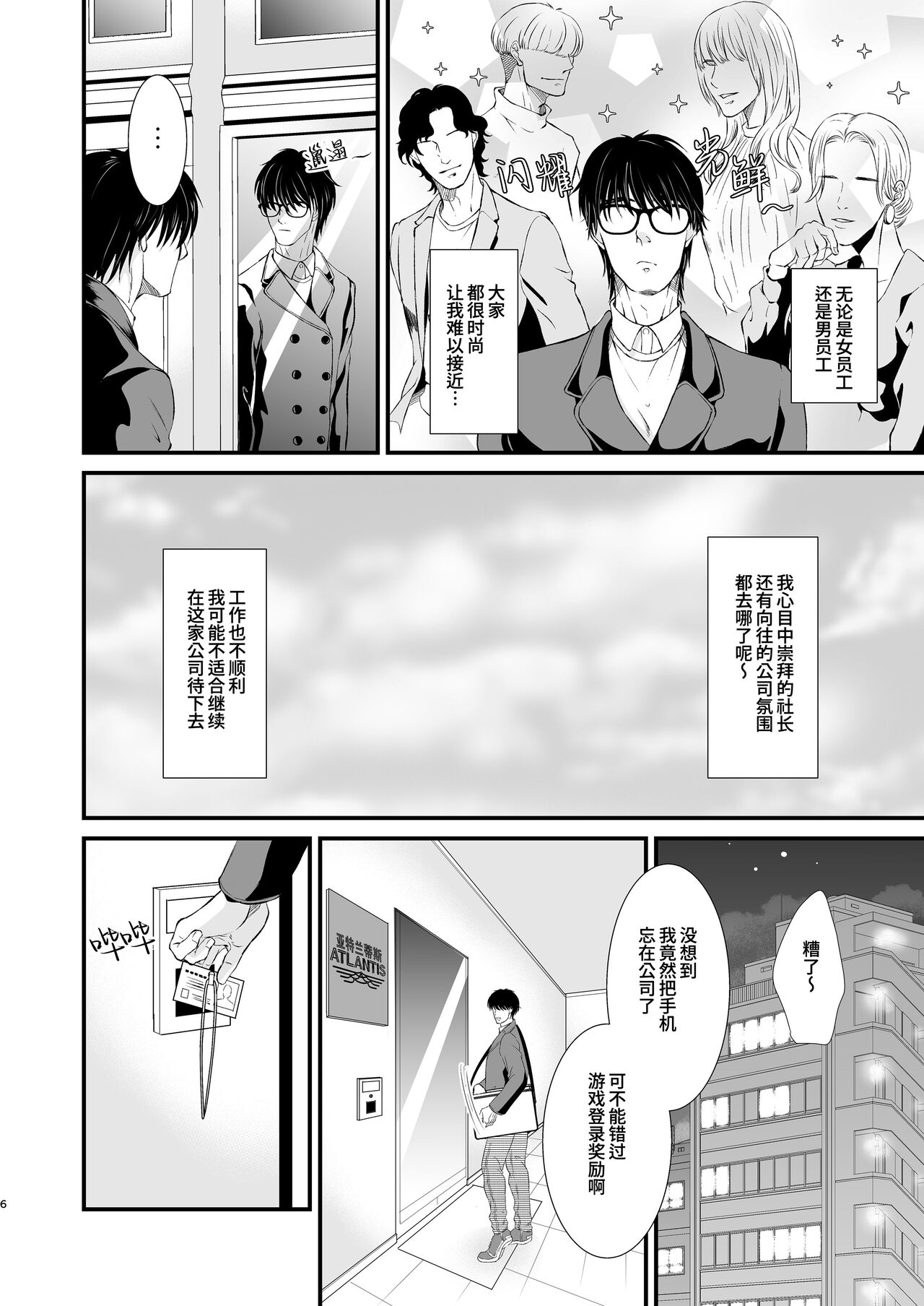 Amuse | 求欢 page 6 full
