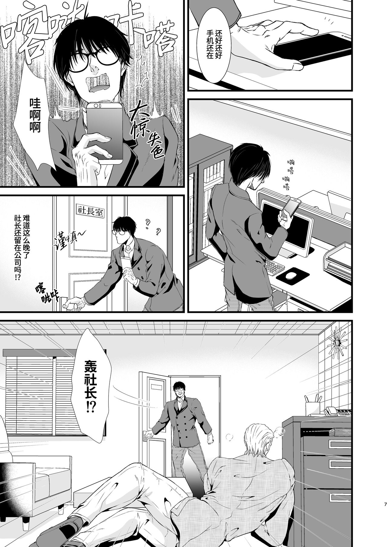 Amuse | 求欢 page 7 full
