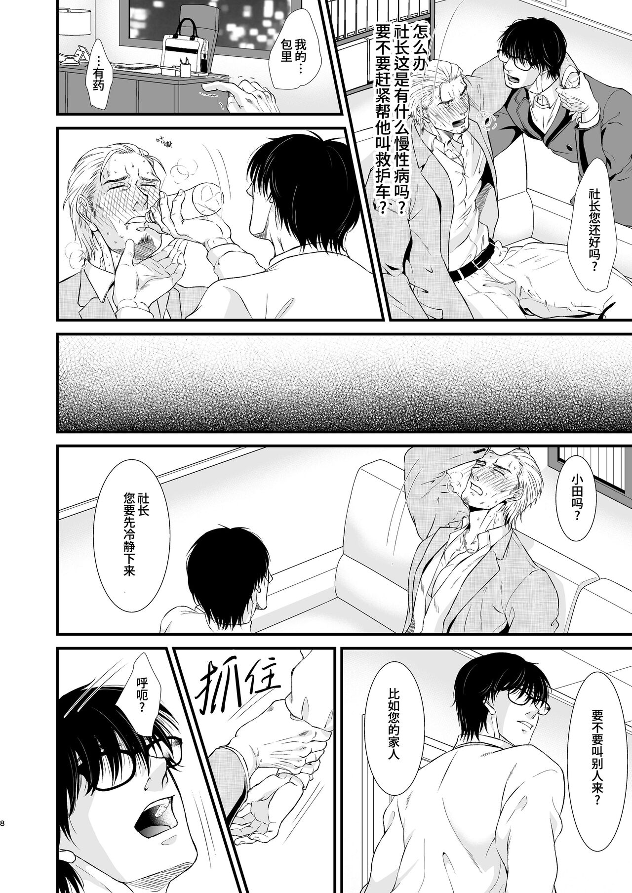 Amuse | 求欢 page 8 full