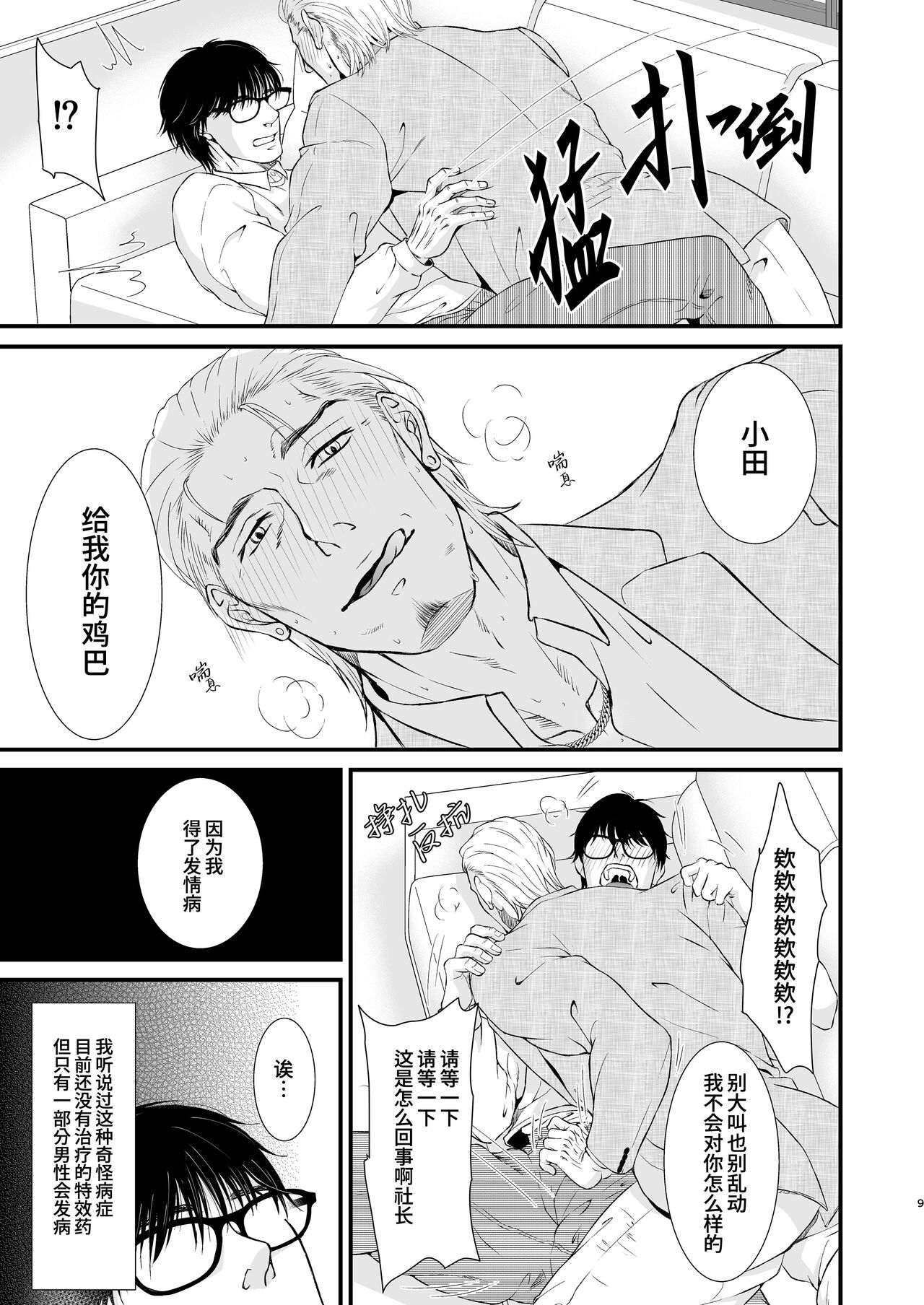 Amuse | 求欢 page 9 full