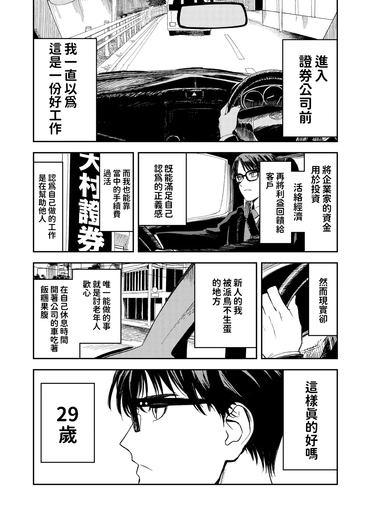 Konki Girigiri Sister, Semete Shojo o Sutetai. page 9 full