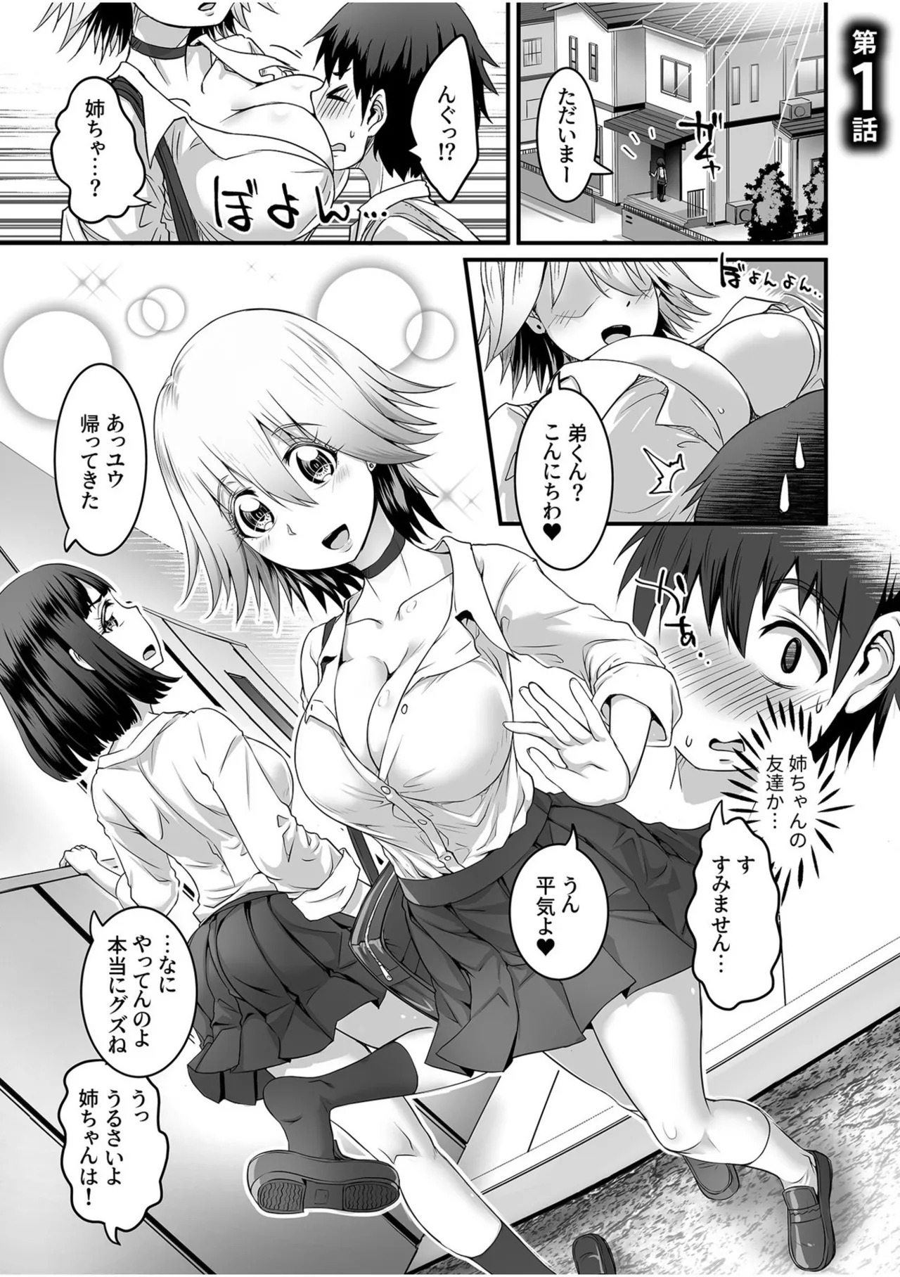 ふわトロおっぱいのエッチな誘惑～甘々パイズリでいっぱい出して～ page 3 full