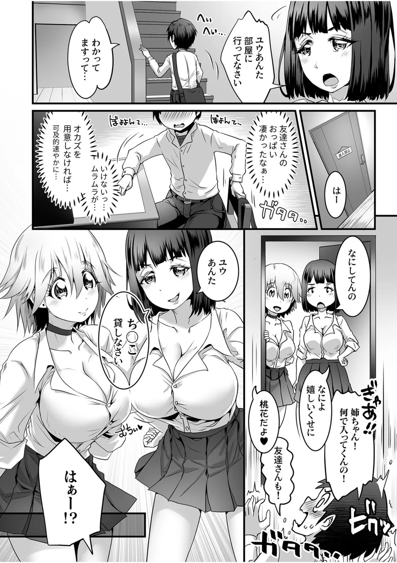 ふわトロおっぱいのエッチな誘惑～甘々パイズリでいっぱい出して～ page 4 full