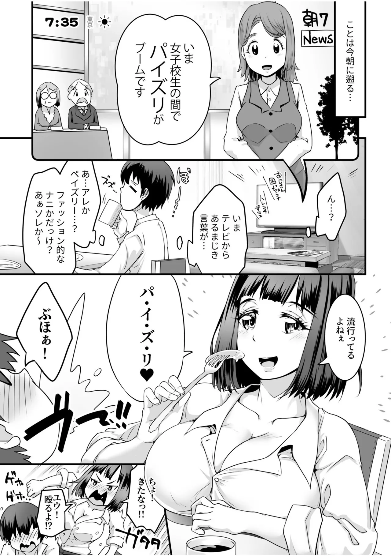 ふわトロおっぱいのエッチな誘惑～甘々パイズリでいっぱい出して～ page 5 full