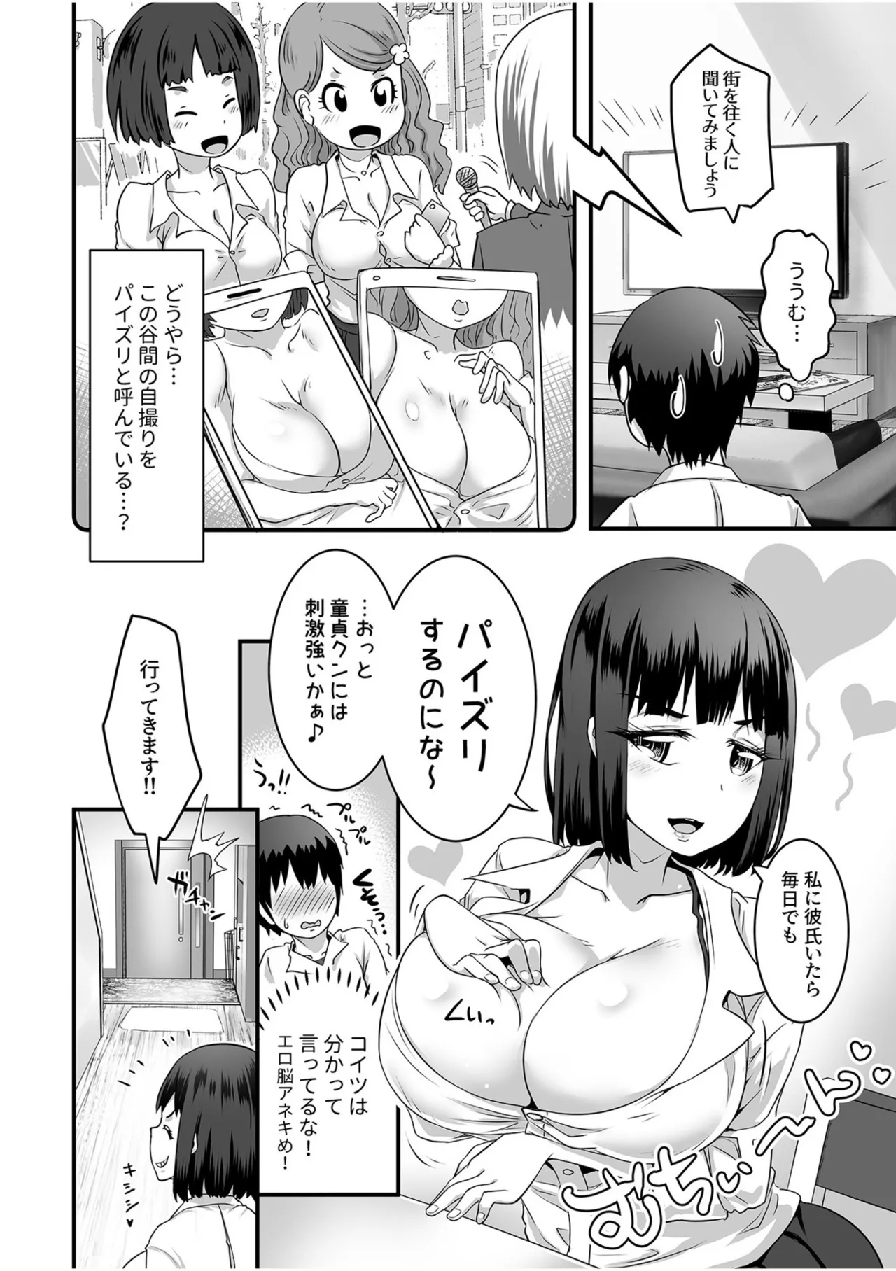ふわトロおっぱいのエッチな誘惑～甘々パイズリでいっぱい出して～ page 6 full